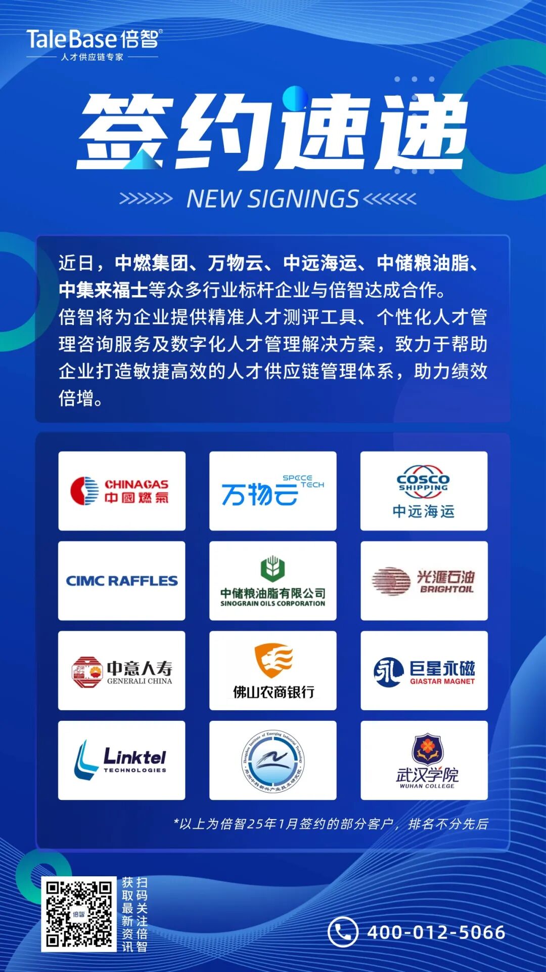 签约速递|倍智携手多家业界翘楚,共同开启企业人才发展新征程!(图9)