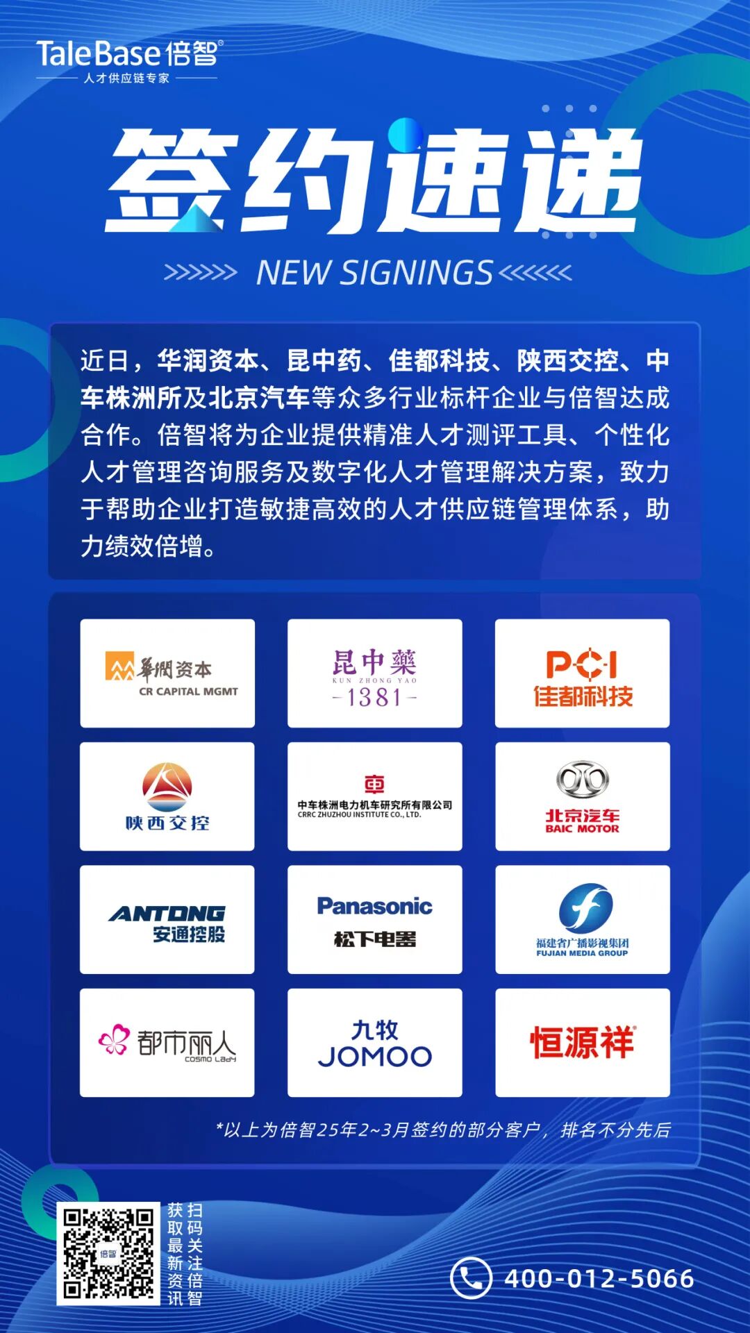 签约速递|倍智携手众多行业领军者,共启合作新篇章!(图9)