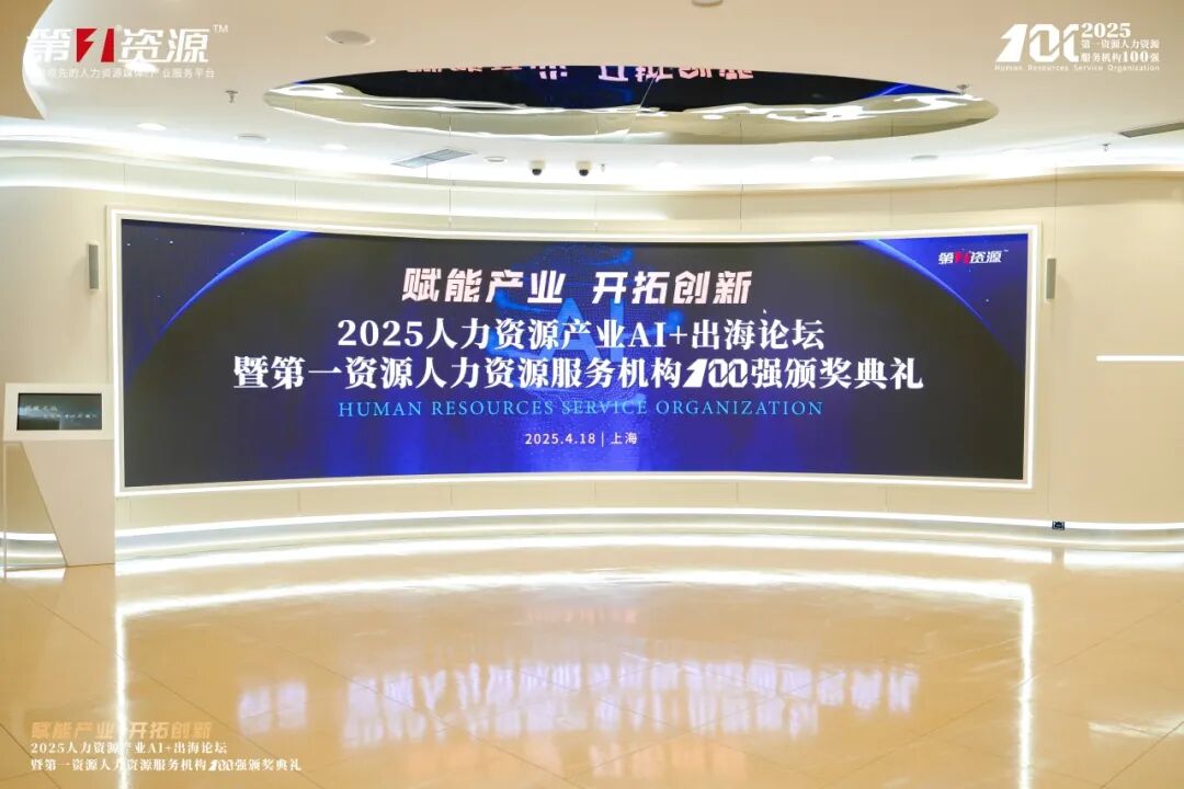 荣誉时刻|倍智人才荣登“第一资源人力资源服务机构100强”榜单!(图3)