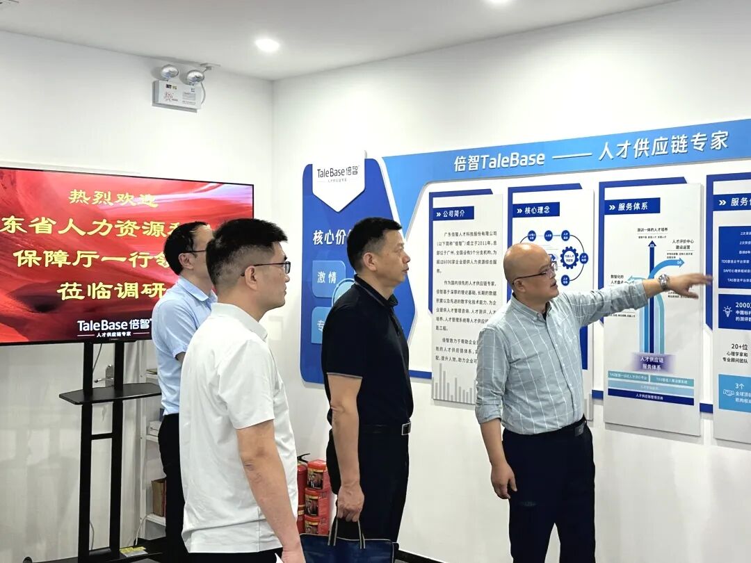 广东省人社厅领导一行莅临倍智总部调研走访(图8)