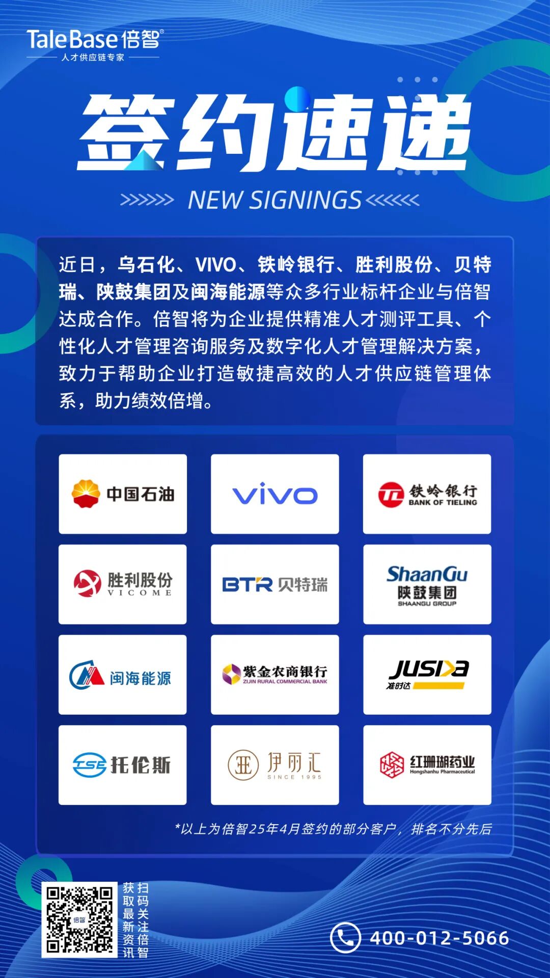 签约速递｜倍智携手多家业界翘楚，共创合作新辉煌！（图9）