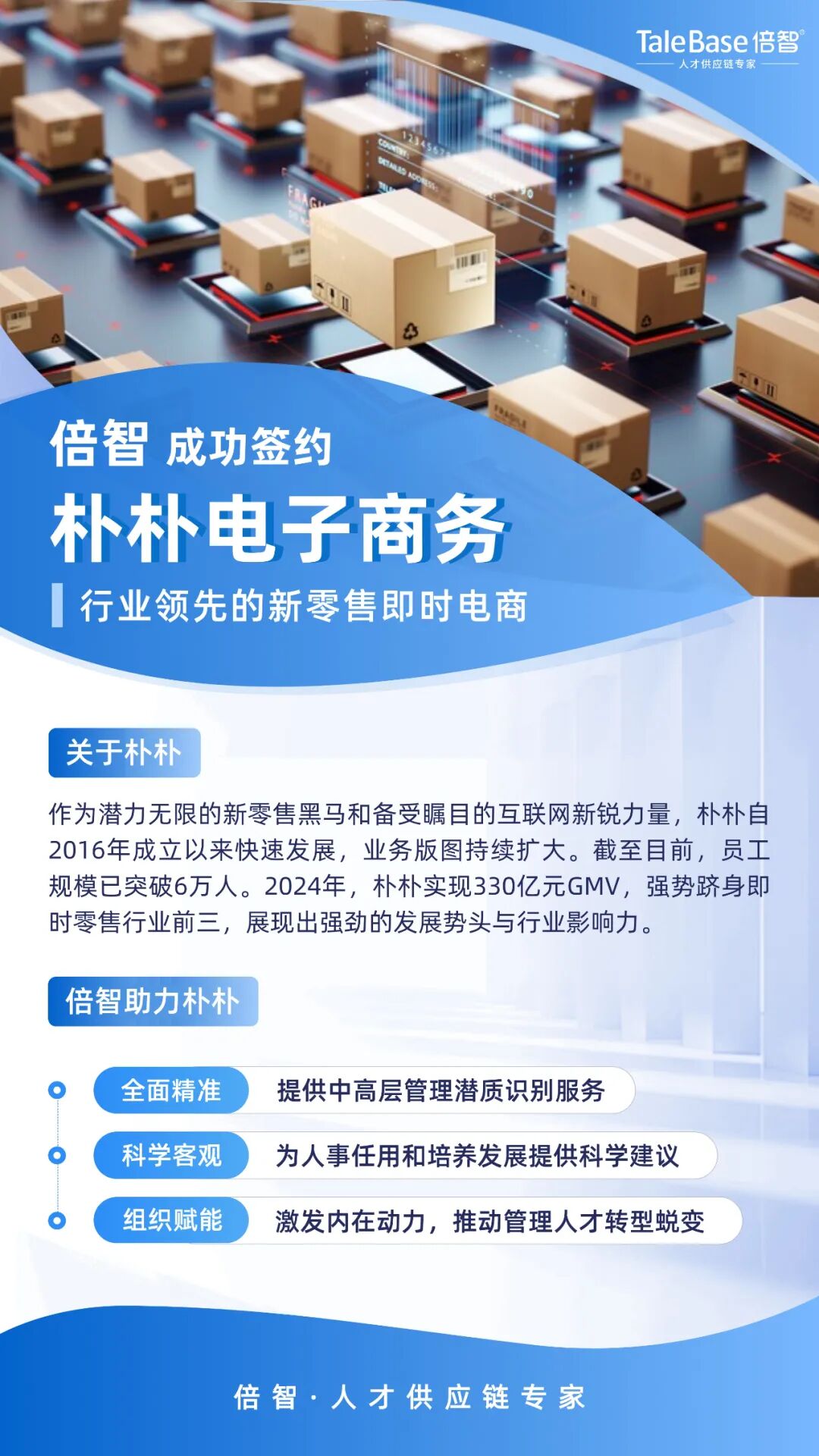 签约!倍智携手朴朴启新程,赋能企业人才发展新未来(图6)