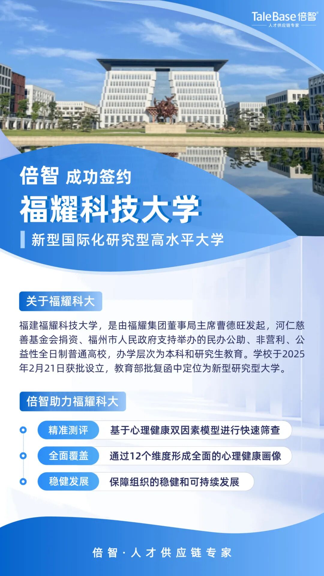 签约!倍智携手福耀科技大学,保障组织“心力”,助力可持续发展!(图6)