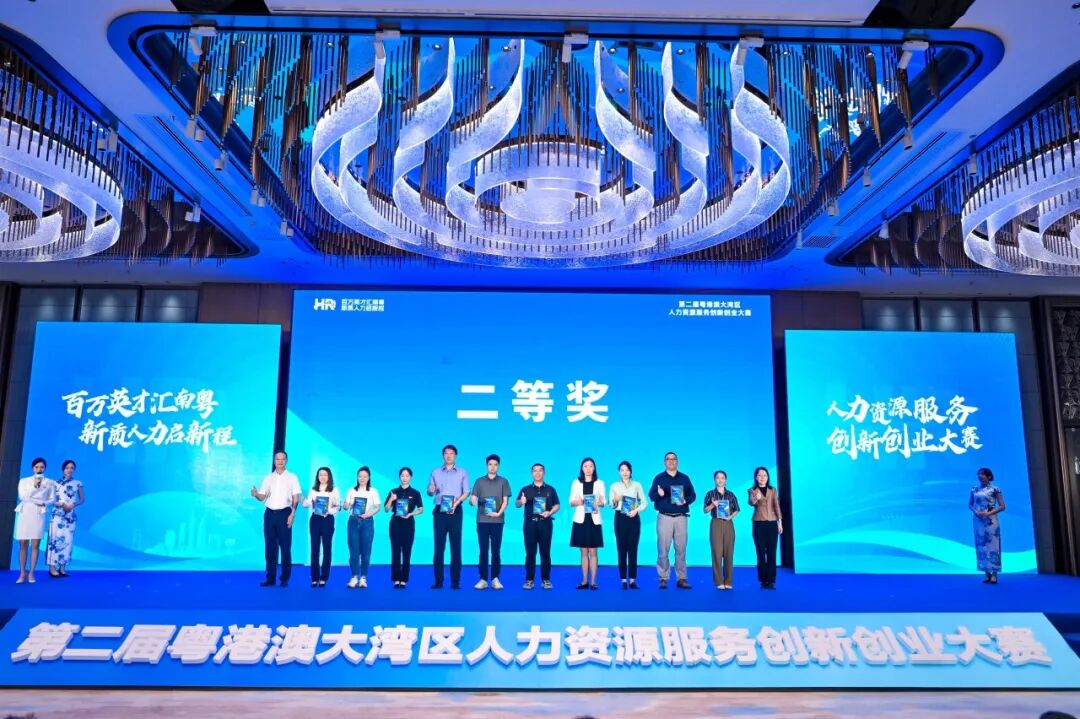 倍智斩获「第二届粤港澳大湾区人力资源服务创新创业大赛」二等奖！（图3）