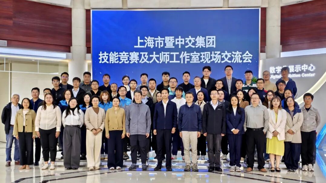 精工亮技 倍智助育|上海市暨中交集团部分企业技能竞赛及大师工作室现场交流会成功举办!(图1)