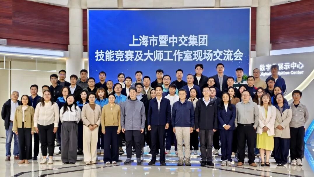 精工亮技 倍智助育｜上海市暨中交集团部分企业技能竞赛及大师工作室现场交流会成功举办！