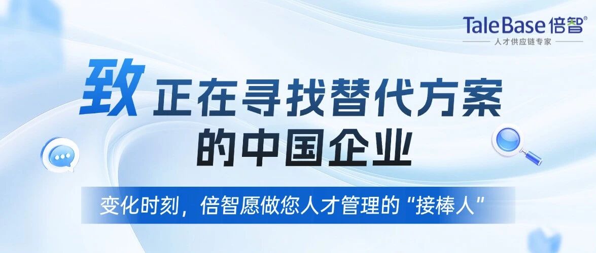 致敬SHL，接棒前行：致所有正在重新选择的中国企业