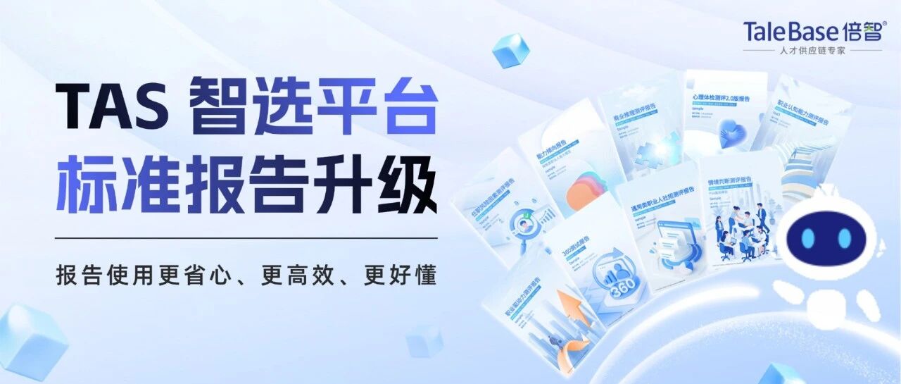 报告UI升级，解锁高效阅读新体验！