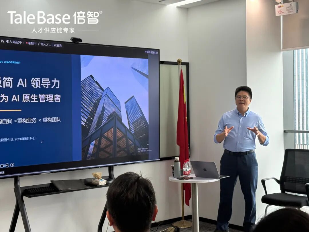 AI重构组织,人才驱动未来!倍智闭门沙龙圆满落幕(图2)