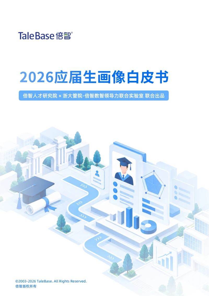 倍智×浙大管院联合发布两份人才白皮书，以产学研融合回应