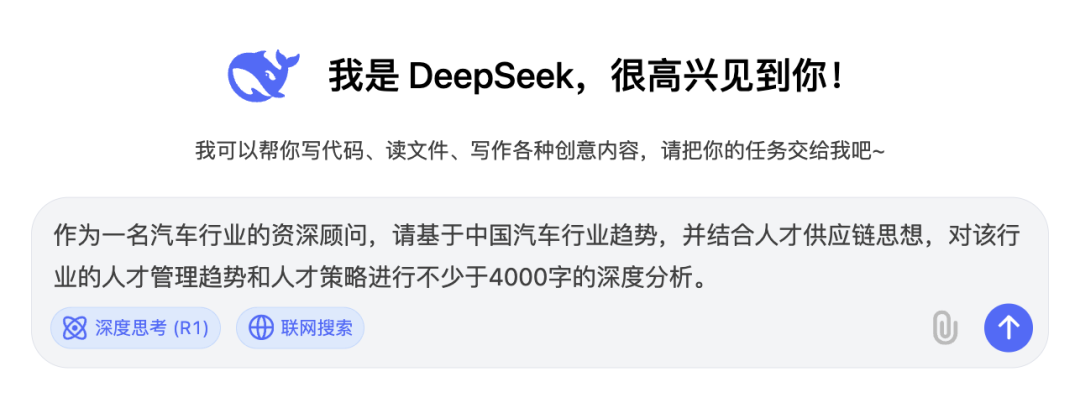 DeepSeek提问截图:基于中国汽车行业趋势的人才管理深度分析
