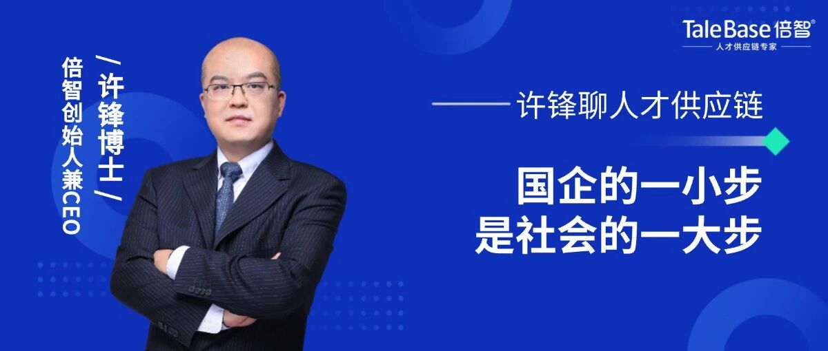 国企三项制度改革：23年后为何仍反复强调