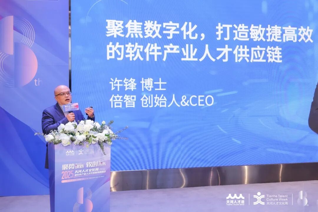 许锋博士软件产业人才供应链主题演讲照片