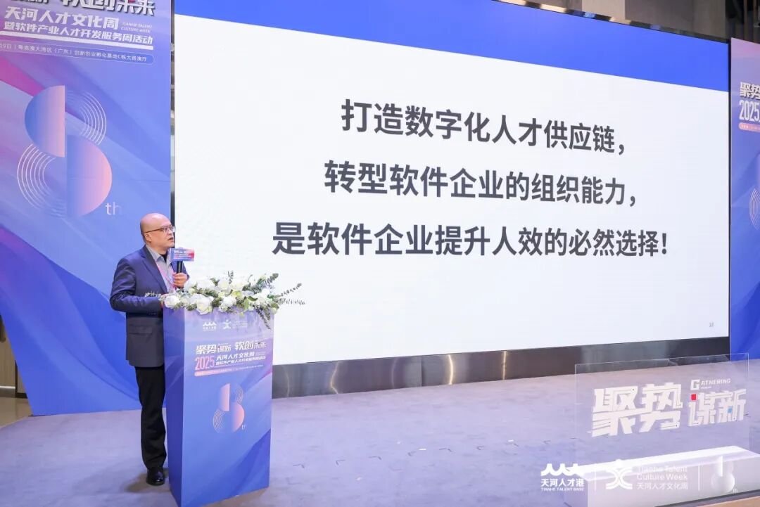 许锋博士数字化人才供应链主题演讲照片