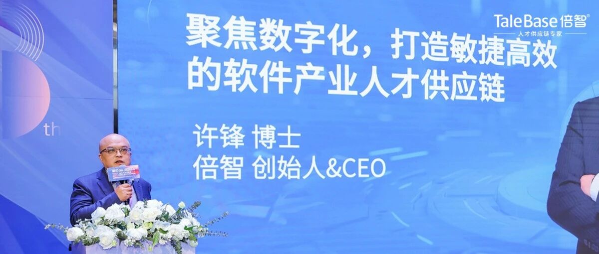 聚焦数字化，打造敏捷高效的软件产业人才供应链