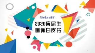《2020应届生画像白皮书》封面